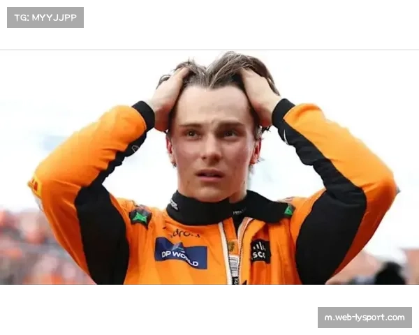 皮亚斯特里：杆位新星的冠军梦与迈凯伦内部分歧隐忧